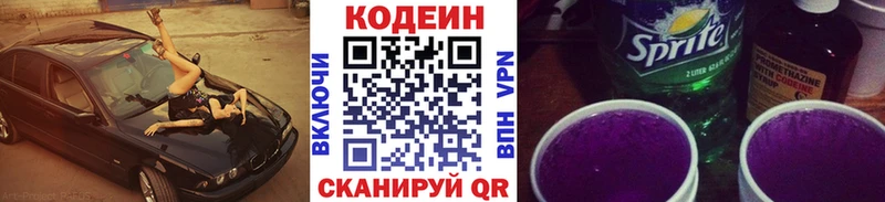 Купить  Щёкино  Кодеин Purple Drank 